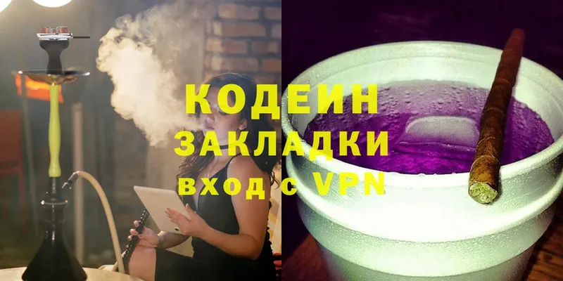 Кодеин Purple Drank  Курск 